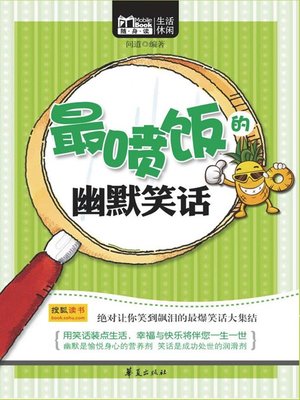 cover image of 最喷饭的幽默笑话 (The Most Bizarre Humorous Jokes)